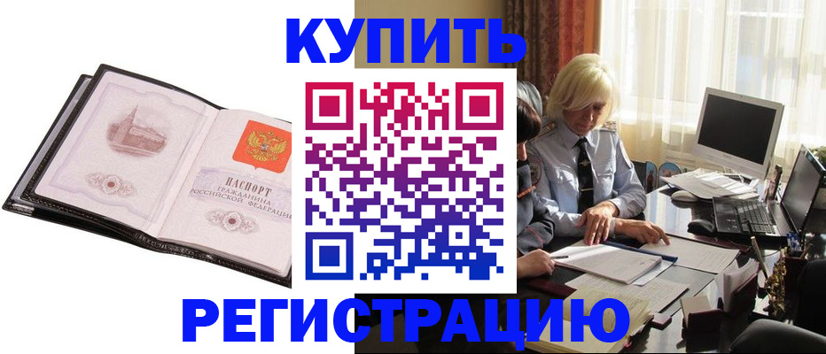 прописка для работы в Невинномысске
